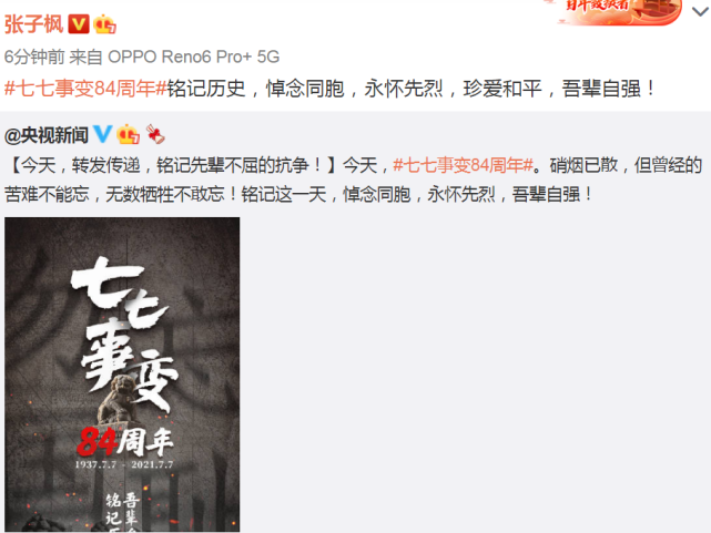 七七事变84周年!杨幂赵丽颖谢娜等艺人发文:铭记历史,吾辈自强休闲区蓝鸢梦想 - Www.slyday.coM 七七事变84周年!杨幂赵丽颖谢娜等艺人发文:铭记历史,吾辈自强休闲区蓝鸢梦想 - Www.slyday.coM