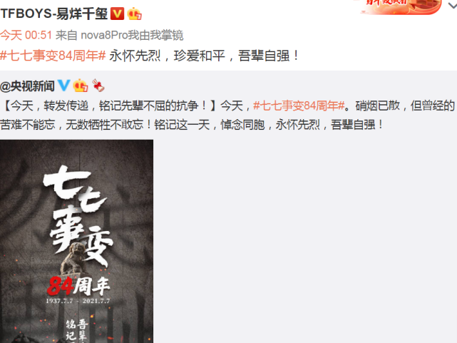 七七事变84周年!杨幂赵丽颖谢娜等艺人发文:铭记历史,吾辈自强休闲区蓝鸢梦想 - Www.slyday.coM 七七事变84周年!杨幂赵丽颖谢娜等艺人发文:铭记历史,吾辈自强休闲区蓝鸢梦想 - Www.slyday.coM