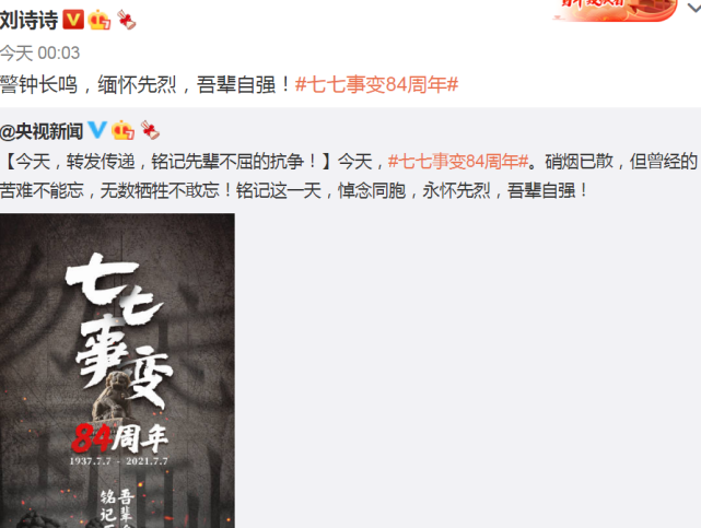 七七事变84周年!杨幂赵丽颖谢娜等艺人发文:铭记历史,吾辈自强休闲区蓝鸢梦想 - Www.slyday.coM 七七事变84周年!杨幂赵丽颖谢娜等艺人发文:铭记历史,吾辈自强休闲区蓝鸢梦想 - Www.slyday.coM