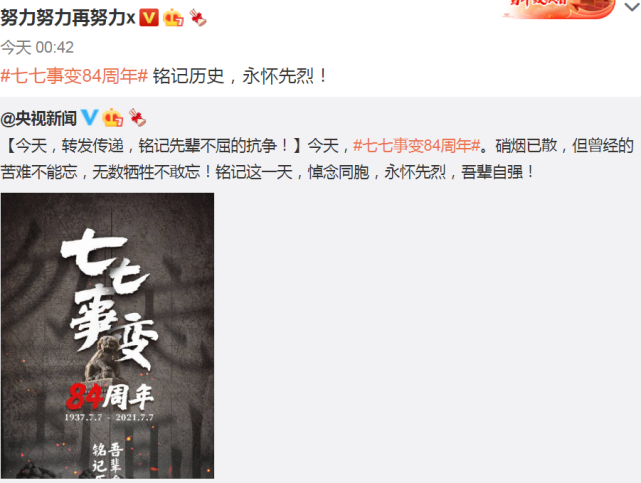 七七事变84周年!杨幂赵丽颖谢娜等艺人发文:铭记历史,吾辈自强休闲区蓝鸢梦想 - Www.slyday.coM 七七事变84周年!杨幂赵丽颖谢娜等艺人发文:铭记历史,吾辈自强休闲区蓝鸢梦想 - Www.slyday.coM