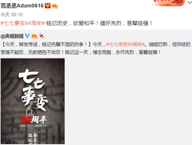 七七事变84周年!杨幂赵丽颖谢娜等艺人发文:铭记历史,吾辈自强休闲区蓝鸢梦想 - Www.slyday.coM 七七事变84周年!杨幂赵丽颖谢娜等艺人发文:铭记历史,吾辈自强休闲区蓝鸢梦想 - Www.slyday.coM