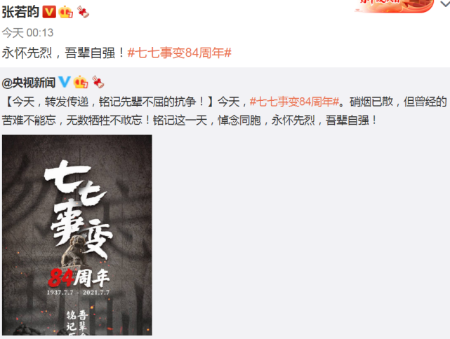 七七事变84周年!杨幂赵丽颖谢娜等艺人发文:铭记历史,吾辈自强休闲区蓝鸢梦想 - Www.slyday.coM 七七事变84周年!杨幂赵丽颖谢娜等艺人发文:铭记历史,吾辈自强休闲区蓝鸢梦想 - Www.slyday.coM