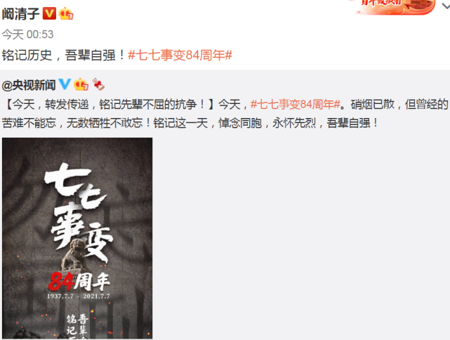 七七事变84周年!杨幂赵丽颖谢娜等艺人发文:铭记历史,吾辈自强休闲区蓝鸢梦想 - Www.slyday.coM 七七事变84周年!杨幂赵丽颖谢娜等艺人发文:铭记历史,吾辈自强休闲区蓝鸢梦想 - Www.slyday.coM