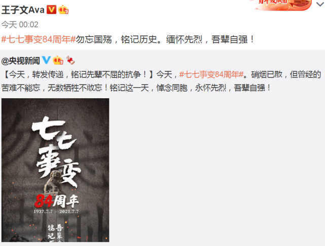 七七事变84周年!杨幂赵丽颖谢娜等艺人发文:铭记历史,吾辈自强休闲区蓝鸢梦想 - Www.slyday.coM 七七事变84周年!杨幂赵丽颖谢娜等艺人发文:铭记历史,吾辈自强休闲区蓝鸢梦想 - Www.slyday.coM