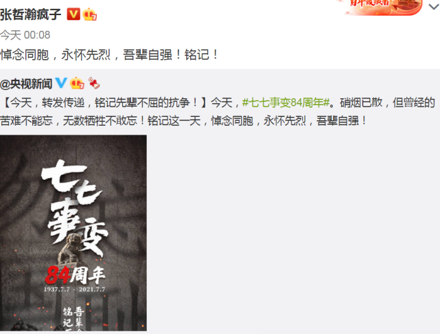 七七事变84周年!杨幂赵丽颖谢娜等艺人发文:铭记历史,吾辈自强休闲区蓝鸢梦想 - Www.slyday.coM 七七事变84周年!杨幂赵丽颖谢娜等艺人发文:铭记历史,吾辈自强休闲区蓝鸢梦想 - Www.slyday.coM