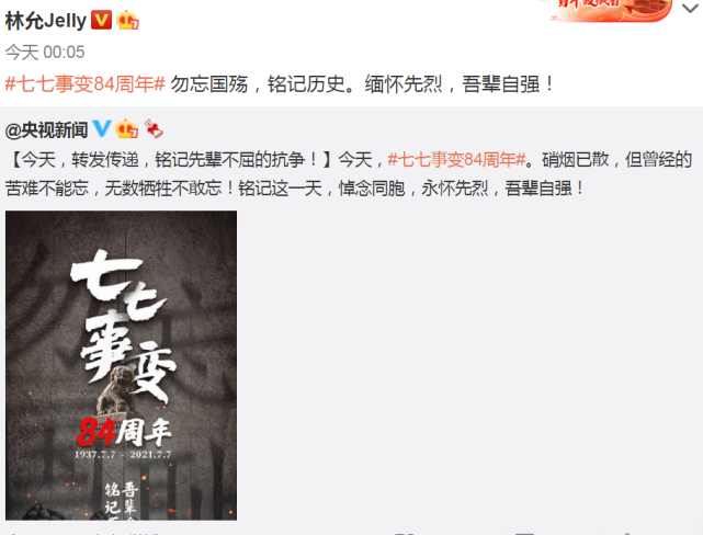 七七事变84周年!杨幂赵丽颖谢娜等艺人发文:铭记历史,吾辈自强休闲区蓝鸢梦想 - Www.slyday.coM 七七事变84周年!杨幂赵丽颖谢娜等艺人发文:铭记历史,吾辈自强休闲区蓝鸢梦想 - Www.slyday.coM