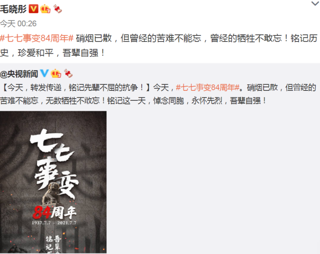 七七事变84周年!杨幂赵丽颖谢娜等艺人发文:铭记历史,吾辈自强休闲区蓝鸢梦想 - Www.slyday.coM 七七事变84周年!杨幂赵丽颖谢娜等艺人发文:铭记历史,吾辈自强休闲区蓝鸢梦想 - Www.slyday.coM