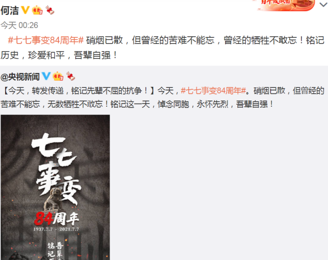 七七事变84周年!杨幂赵丽颖谢娜等艺人发文:铭记历史,吾辈自强休闲区蓝鸢梦想 - Www.slyday.coM 七七事变84周年!杨幂赵丽颖谢娜等艺人发文:铭记历史,吾辈自强休闲区蓝鸢梦想 - Www.slyday.coM