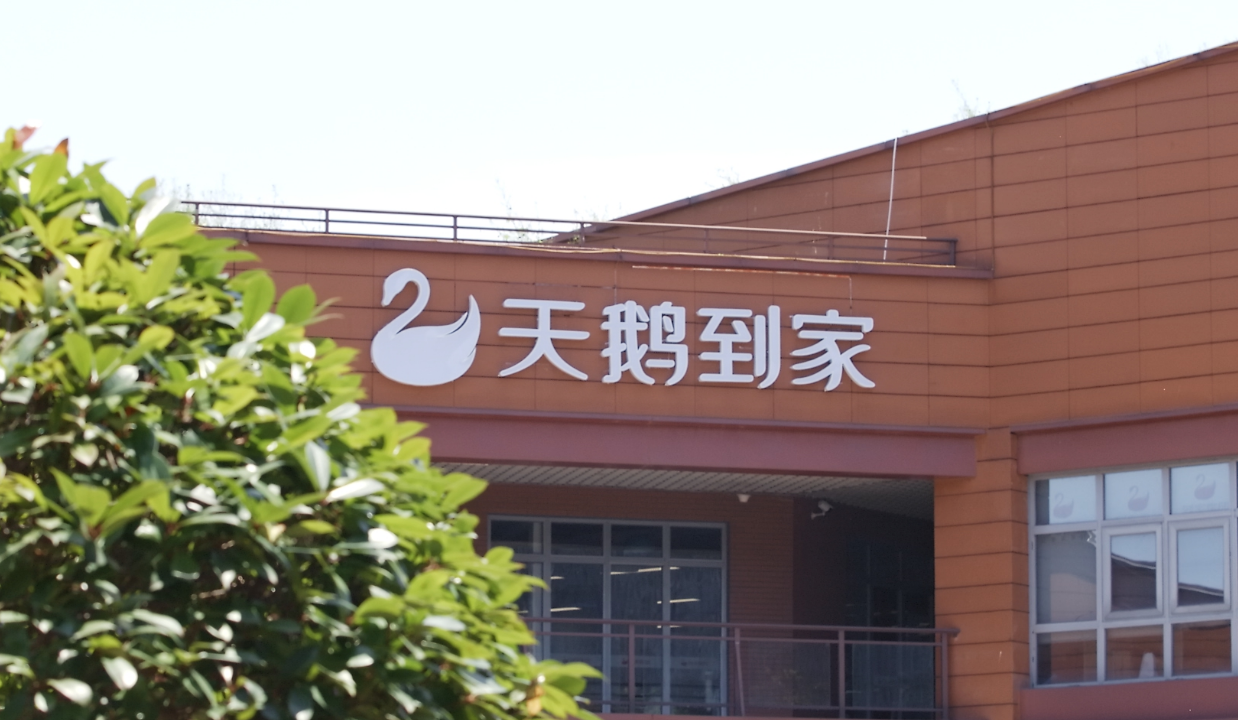 天鹅到家冲刺美股ipo互联网家政服务是一门好生意吗