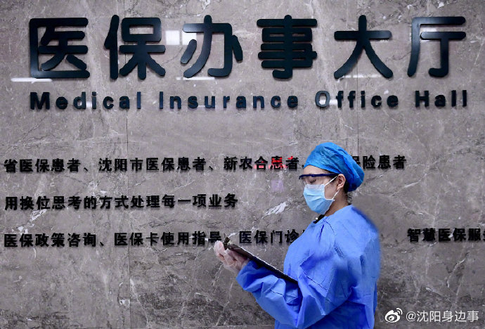 沈阳市医保:辽宁省内异地长期居住人员保留参保地待遇