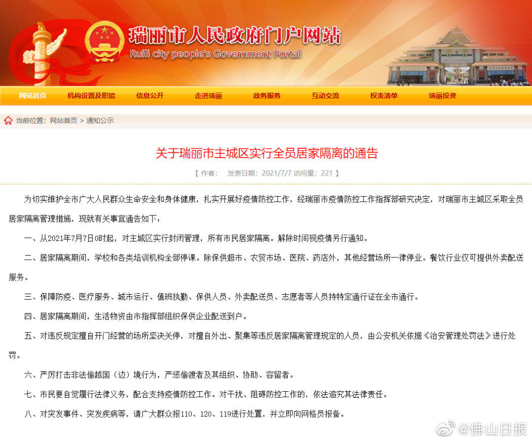 云南新增本土确诊15例，瑞丽主城区全员居家隔离休闲区蓝鸢梦想 - Www.slyday.coM