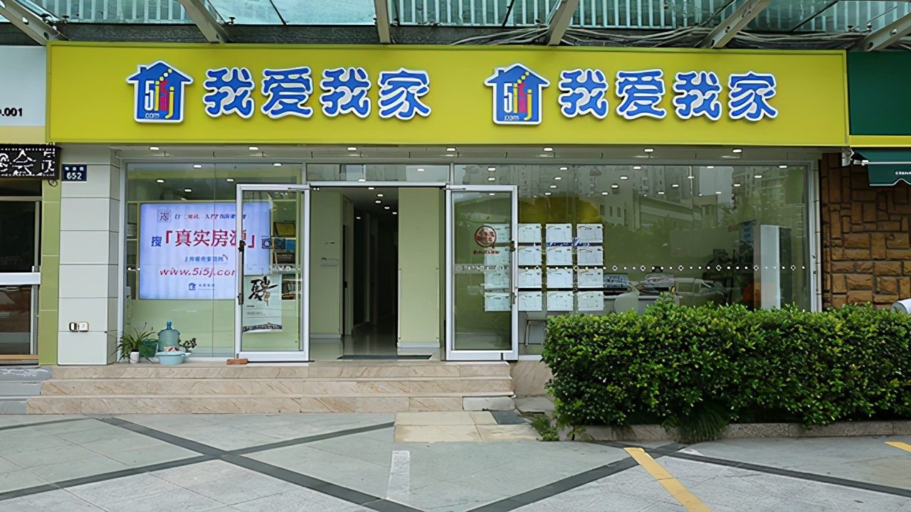 我爱我家遭有关部门立案调查,涉事员工被采取限制从业措施
