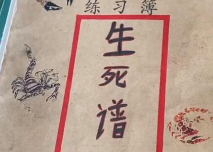 语文,被改成天书;思想道德,被改为缺德与犯法;练习册,被称之为生死簿