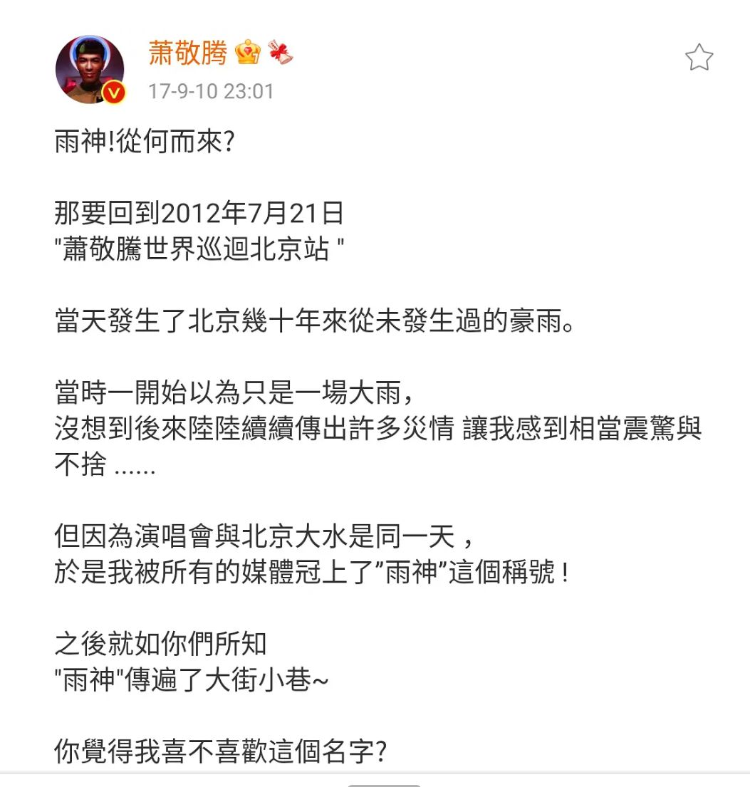 《奔跑》现名场面,"雨神"萧敬腾成焦点,自我炒作还是很无奈?