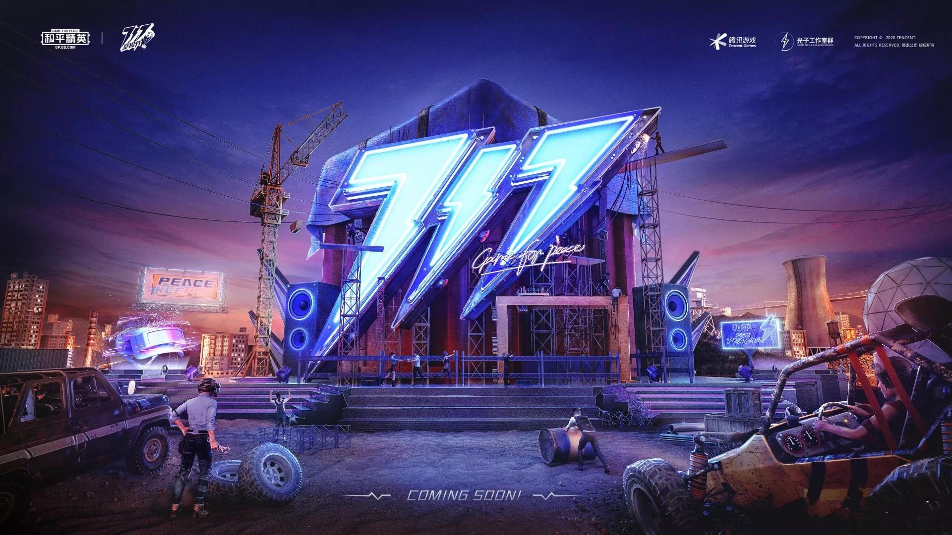 吃鸡和平精英717空投节还会上线吗难道只举行一届