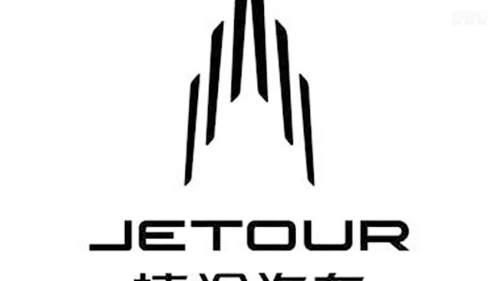 奇瑞捷途将独立-换全新logo x70等车采用中文命名