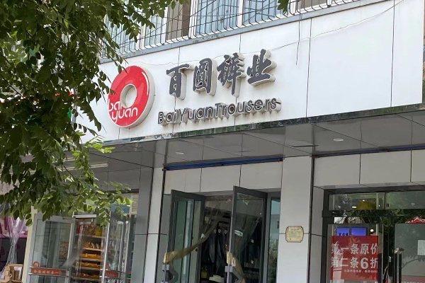 跨境电商刷单违规且涉嫌财务造假 跨境通已濒临