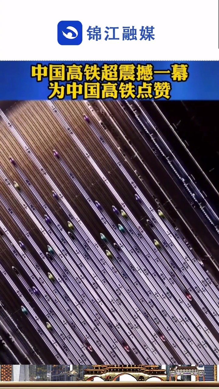 万箭齐发 ?错了,这是中国高铁!