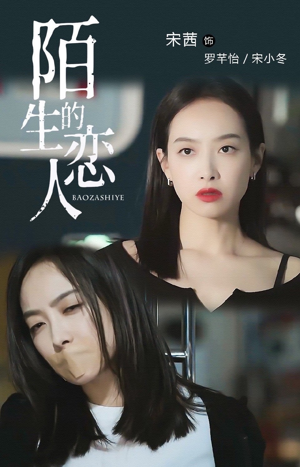 宋茜欧豪新剧过审小提琴家加霸道总裁宋茜演技真的可以吗