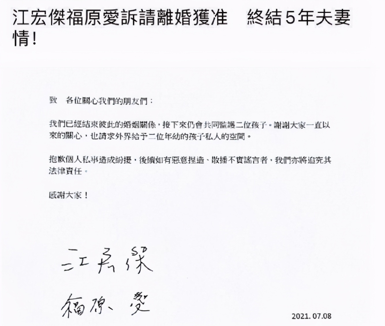 双方签字的离婚文件曝光:福原爱江宏杰将共同抚养孩子,江宏杰所属华研