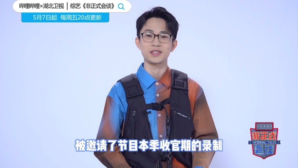 聪明机智的何同学@老师好我叫何同学 来到了《非正式会谈》_新浪新闻