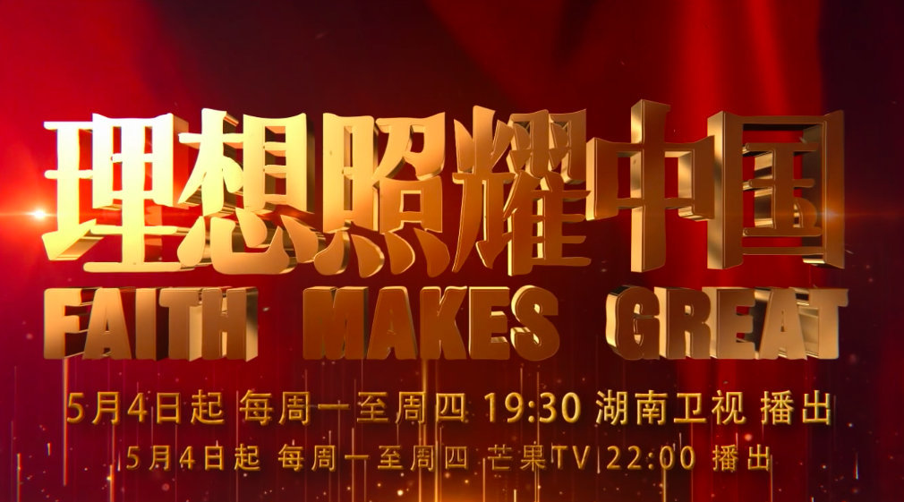 很喜欢《理想照耀中国》中的很多选题