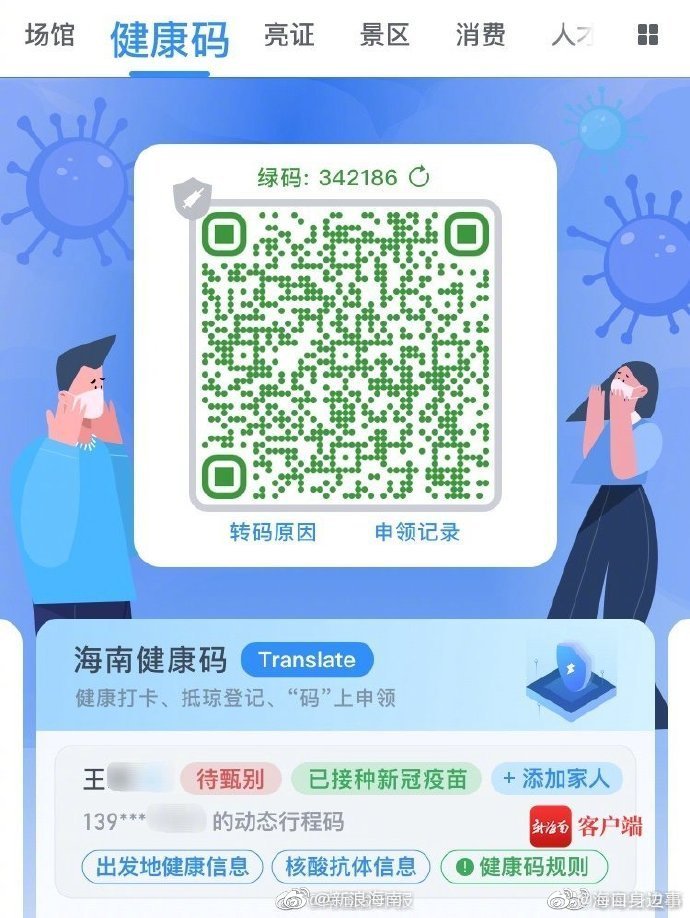 海南健康码上新了!仅接种1剂次灭活疫苗的用户增加银色边框