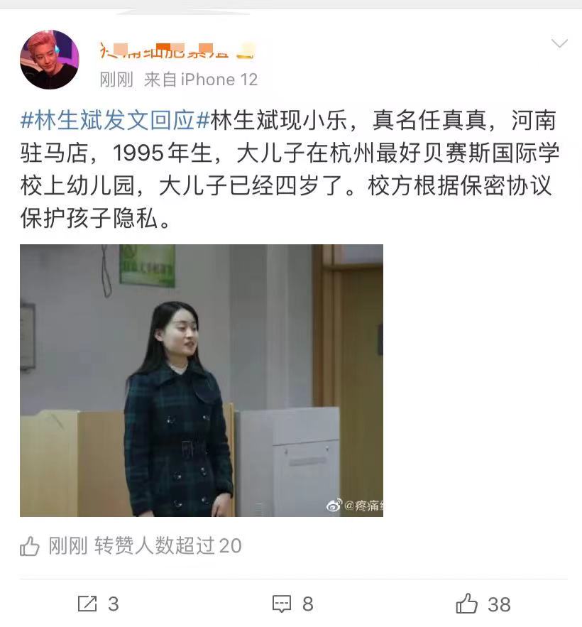林生斌否认现任是小三,但网友曝光的时间线并不吻合