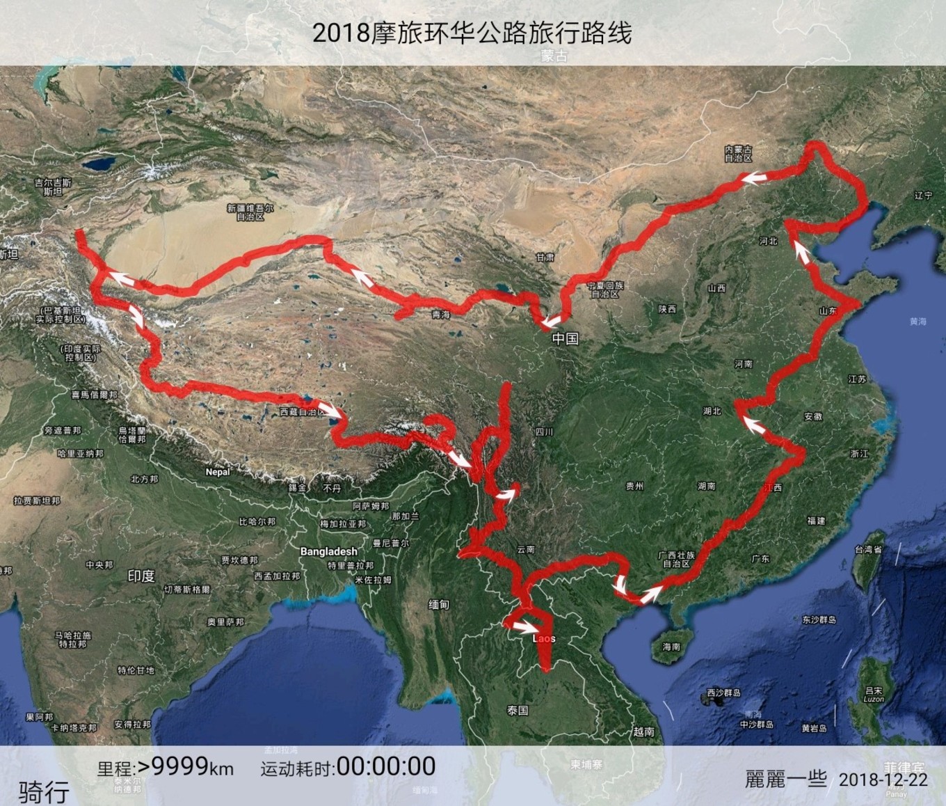 和喜欢的人一起环游中国