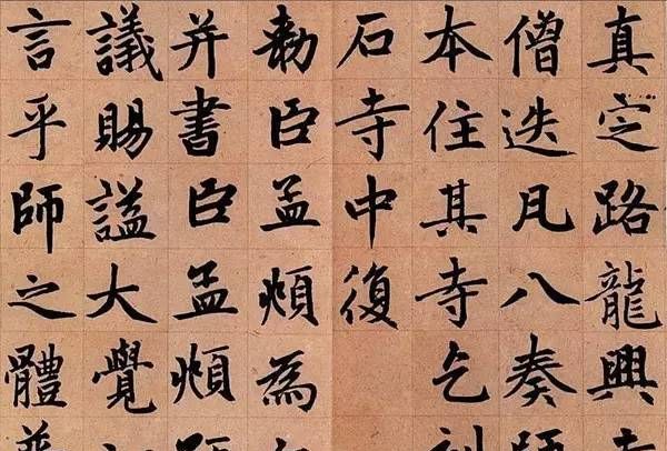 赵孟頫楷书之美:读你千遍也不厌倦