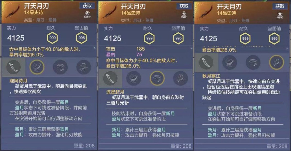 忘记攻略妄想山海月刃适合空战也适合耍酷