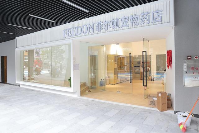 菲尔顿宠物药店带你轻松赚钱