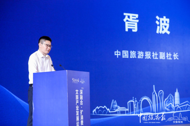 中国旅游报社副社长胥波在致辞中表示,当前,文化产业和旅游产业已成为