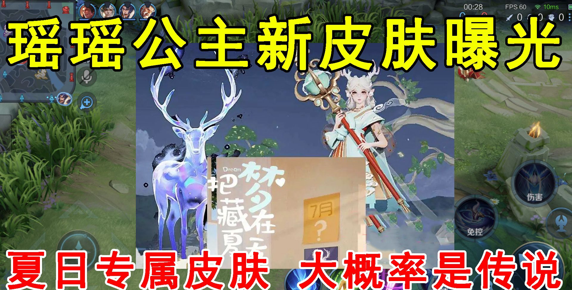 王者荣耀:瑶新皮肤曝光!夏日专属皮肤,大概率会是传说品质!