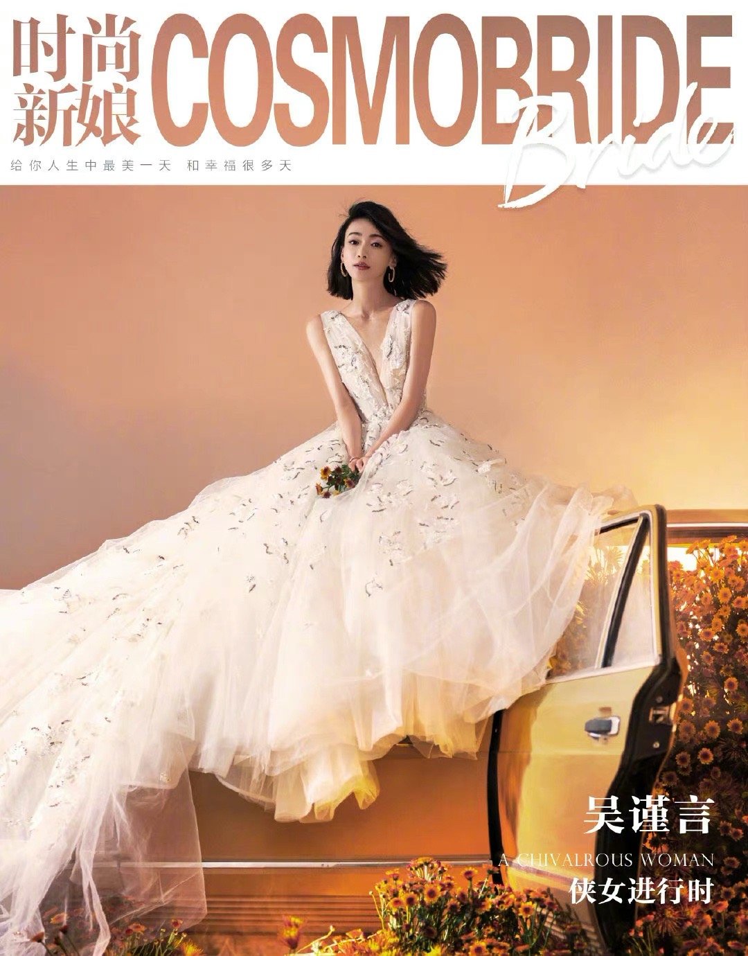吴谨言时尚新娘封面大片