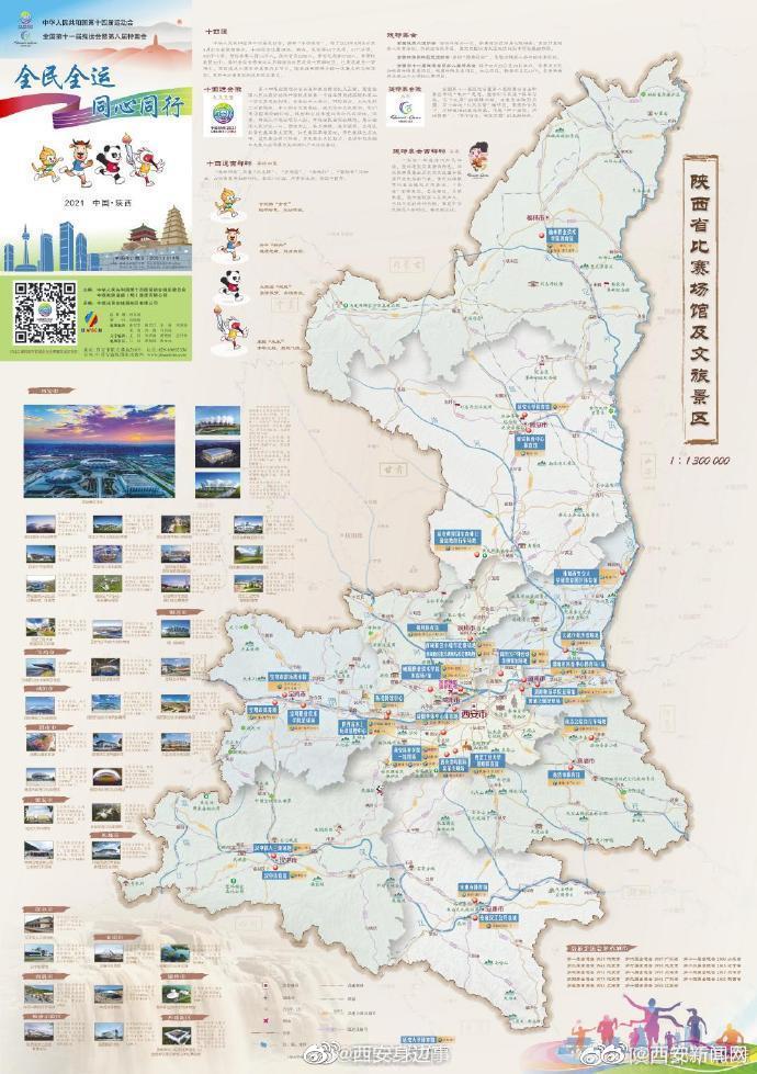 十四运会地图今日首发|西安市_新浪新闻