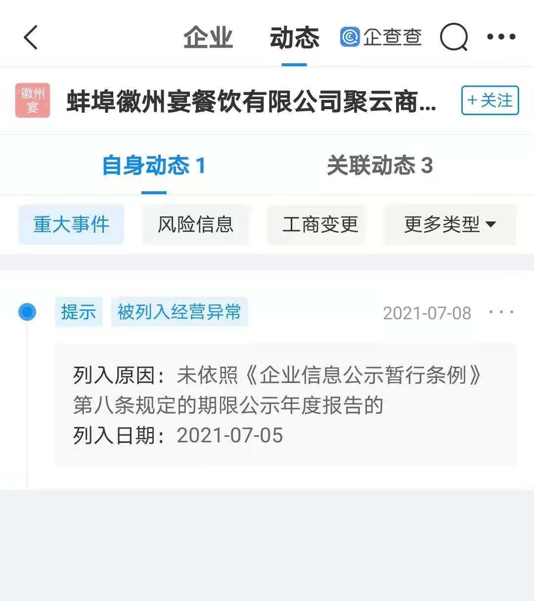 徽州宴关联公司已被列为经营异常休闲区蓝鸢梦想 - Www.slyday.coM