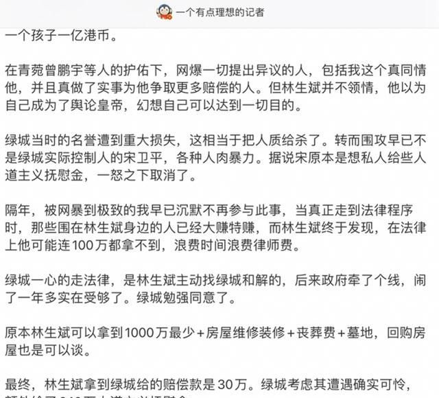 林生斌过于贪婪,被曝曾诉求一个孩子一亿港币,最终给了他270万休闲区蓝鸢梦想 - Www.slyday.coM 林生斌过于贪婪,被曝曾诉求一个孩子一亿港币,最终给了他270万休闲区蓝鸢梦想 - Www.slyday.coM