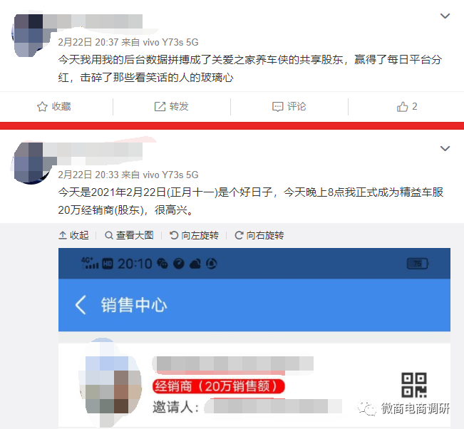 广西菱业等公司遭财产保全：回顾”养车侠“前身精益车服(图27)