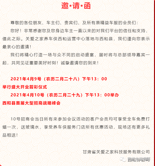 广西菱业等公司遭财产保全：回顾”养车侠“前身精益车服(图26)