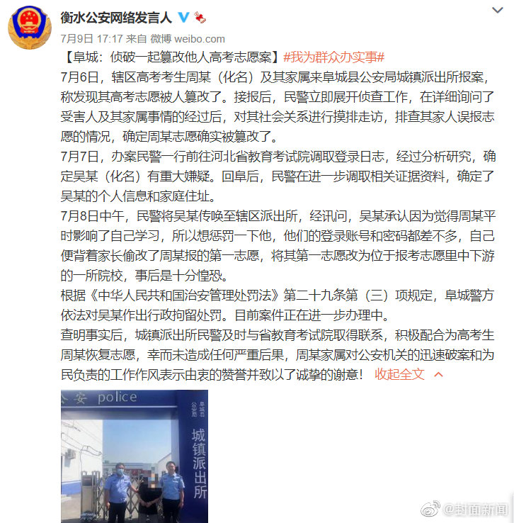 男生篡改同学高考志愿被拘 觉得对方影响了自己学习休闲区蓝鸢梦想 - Www.slyday.coM