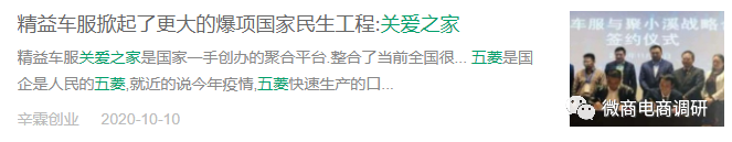 广西菱业等公司遭财产保全：回顾”养车侠“前身精益车服(图6)