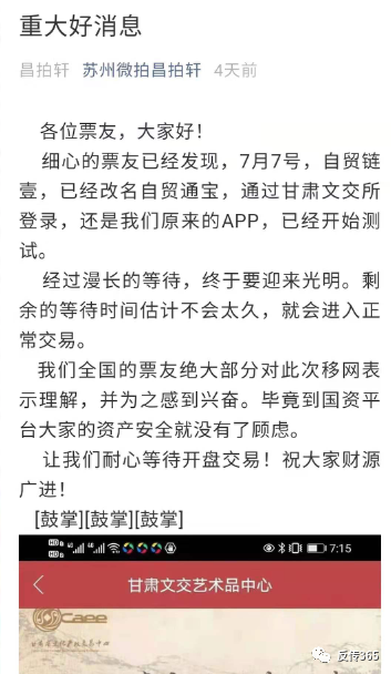 涉传被查欲移至甘交所 失去信任的“苏州微拍”能走多远(图1)