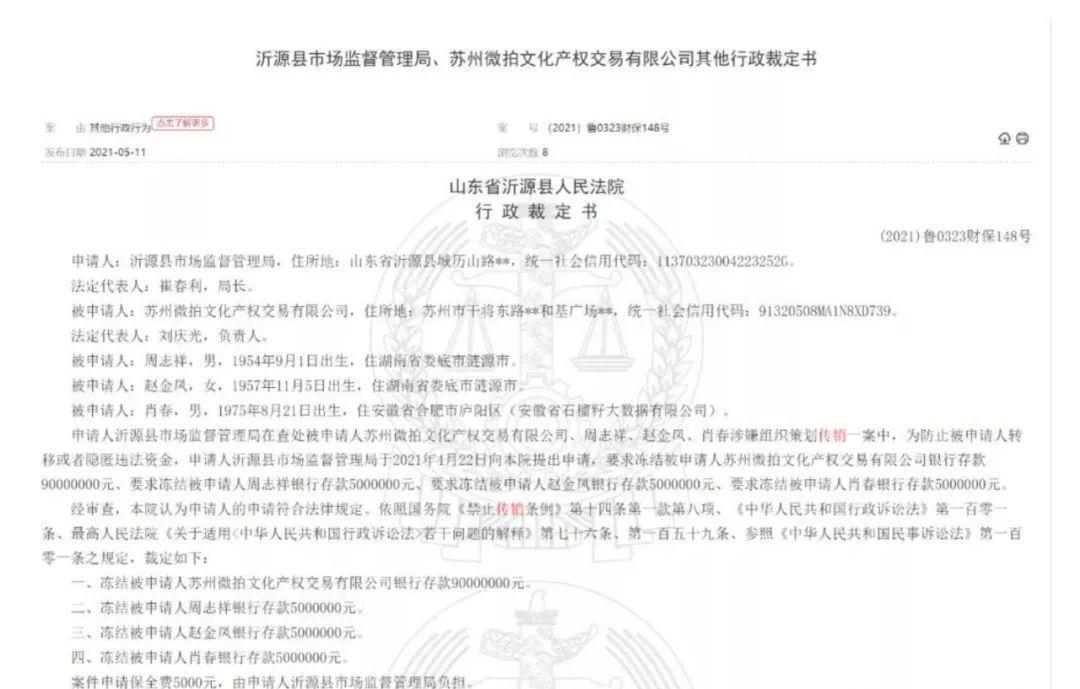 涉传被查欲移至甘交所 失去信任的“苏州微拍”能走多远(图27)