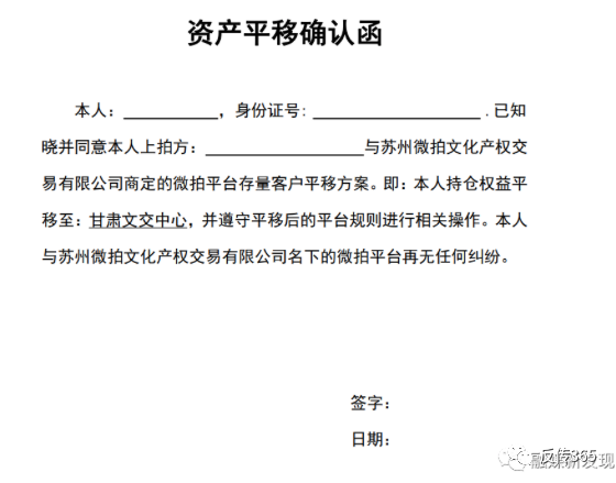 涉传被查欲移至甘交所 失去信任的“苏州微拍”能走多远(图4)