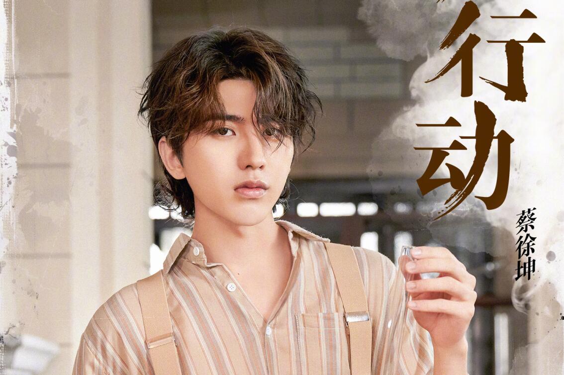蔡徐坤你这次真的辜负了姚译添导演的力捧