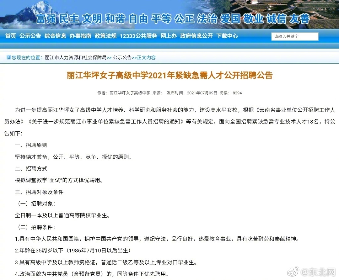 华坪招聘_华坪县贵妇人 影楼招聘信息