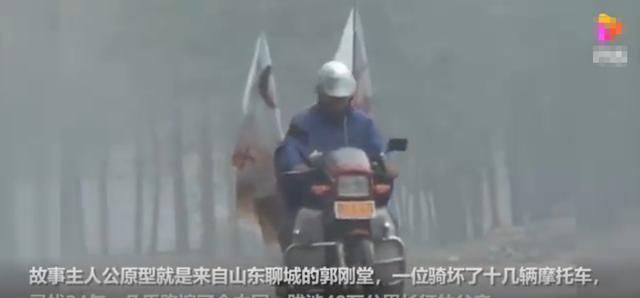 皇天不负苦心人!《失孤》原型郭刚堂儿子找到了,寻子24年跑31省休闲区蓝鸢梦想 - Www.slyday.coM