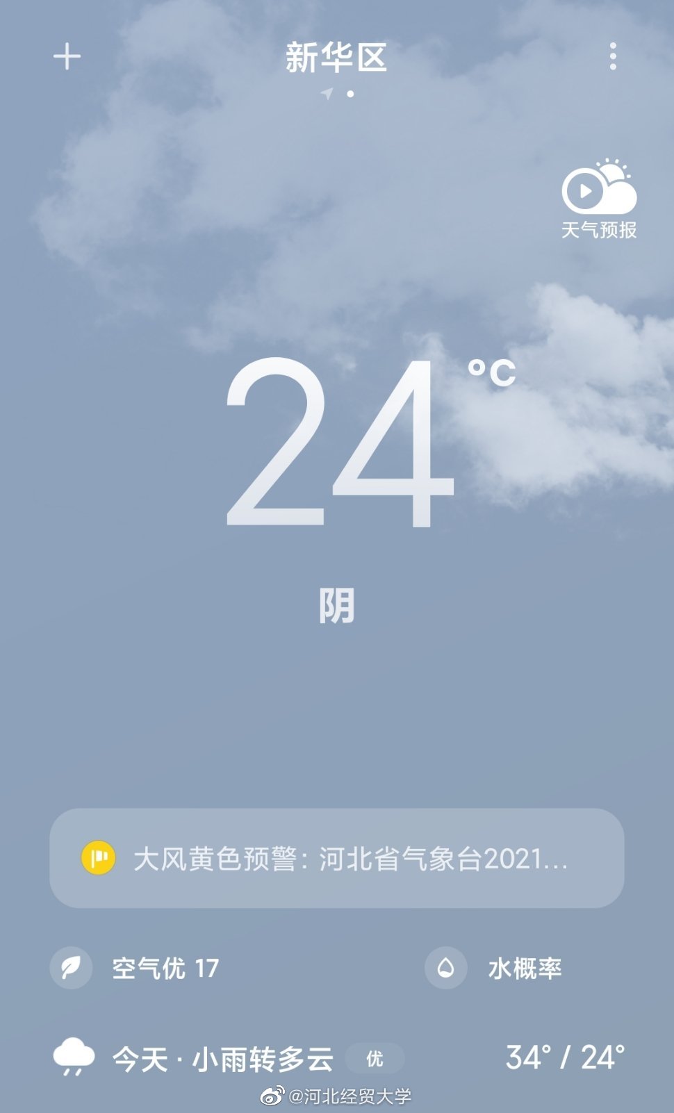 今天天气小雨转多云,空气质量优,可能有大风