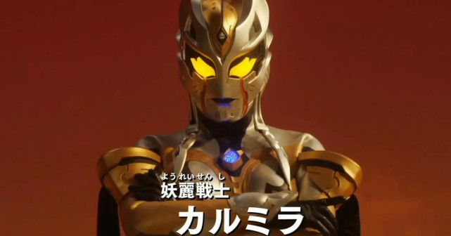 特利迦奥特曼强势开播卡尔蜜拉复活真中剑悟变成光